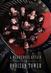 Дело об убийстве в башне Горизонт, Сезон 1